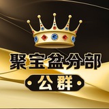 聚宝盆担保分部公群管家 @Jeep