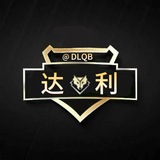 达利钱包 @DLQB