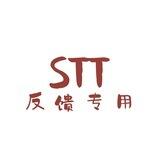 STT | 人工客服