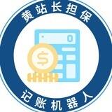 黄站长记账助手