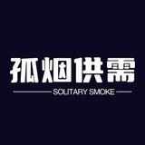 孤烟TG免费代理