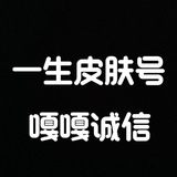一生皮肤号机器人