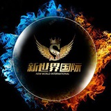 新世界娱乐