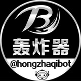 轰炸器（看片机器人）