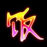 饭饭直装 🇨🇳