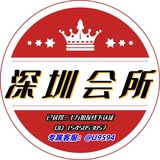 深圳会所专属客服