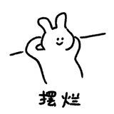 摆烂社工bot [免费]