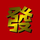 【大發】TRX｜能量笔数｜开会员（置顶聊天）