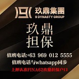 玖鼎担保助手