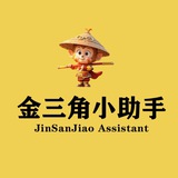 金三角小助手