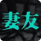 搜妻社-社群