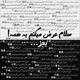 ارسالی های سلام بکنیم