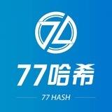 77哈希小助手