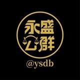永盛担保验群群管