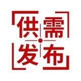 供需广告发布