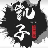 凯子的小管家