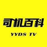 司机百科