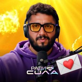 Артур Сила Радио