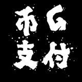 币G双向机器人