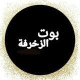 بوت زخرفة تمبلر