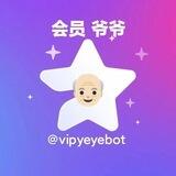 会员爷爷