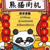 熊猫做图王双向机器人