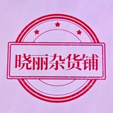 晓丽留声机