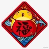 福星