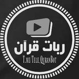 ربات قرآن کریم