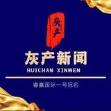 【频道】|新闻爆料|娱乐大爆炸