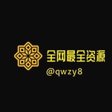 全网最全福利资源客服
