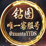 💎钻图唯一频道【其他都是病毒】💎认准zuantu💎zuotu 认准zuantuYYDS