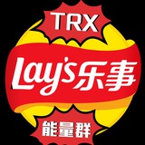 【乐事】TRX/能量 兑换机器人