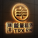 【瑞丰】低价能量｜TRX 闪兑