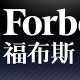 福布斯担保排行榜