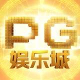 PG娱乐城