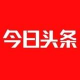 头条秘书