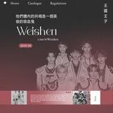 Weishen