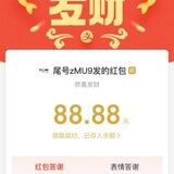 免费领取88.88口领红包🧧