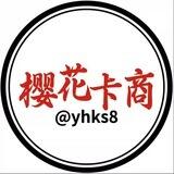 樱花卡商 三网卡 电销卡 广电卡