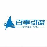 📣百事社区供需自助发布📣（5u一条）