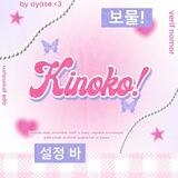 Kinoko Caretaker