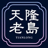 天隆机器人