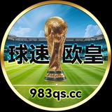 球速欧皇祝您发财