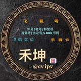 禾坤飞机号铺🇨🇳