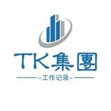 TK——双向客服👿