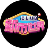 新币世界机器人