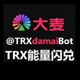 大麦-TRX兑换-能量租赁机器人