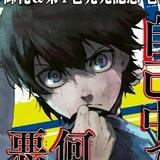 Isagi Yoichi