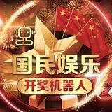 国民加拿大PC3.2开奖机器人